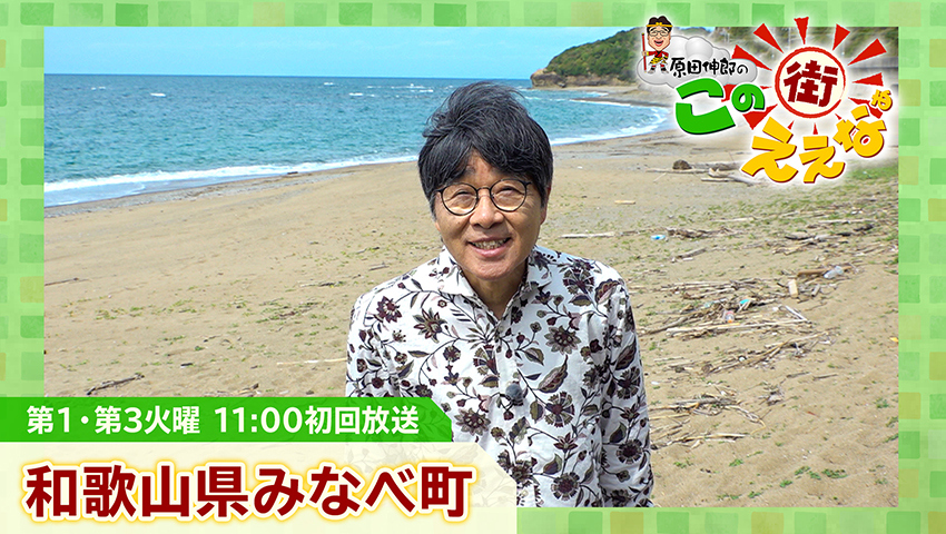 和歌山県みなべ町