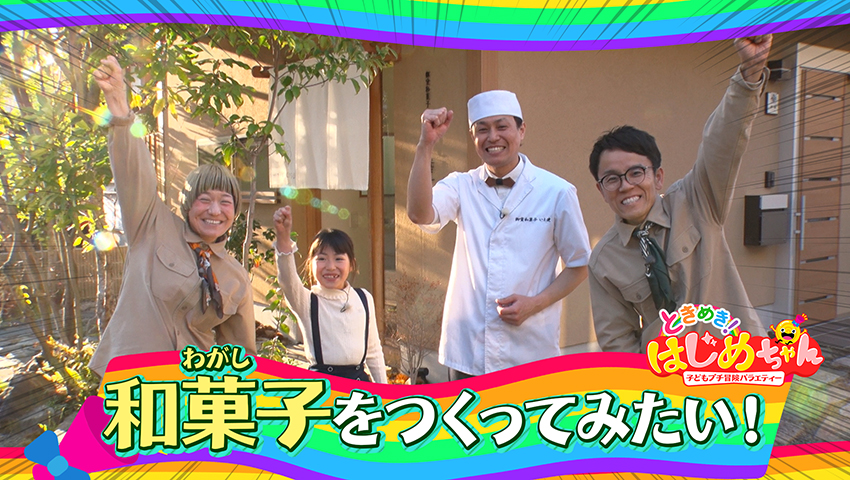 和菓子を作ってみたい！