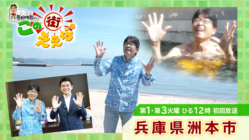 兵庫県洲本市