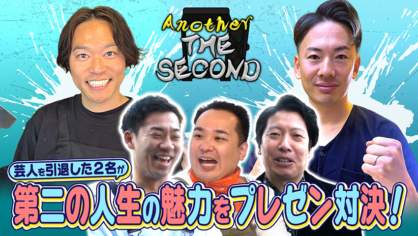 アナザー・ザ・セカンド 第6弾
