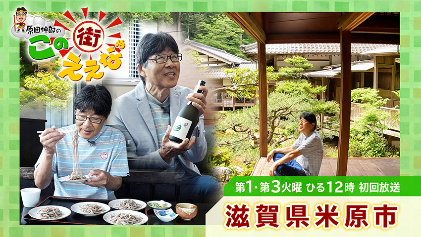 滋賀県米原市