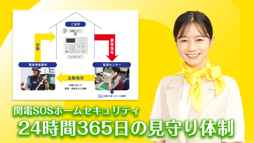 24時間365日の見守り体制