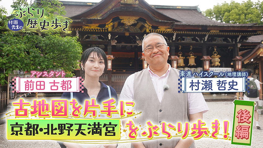 京都・北野天満宮 編