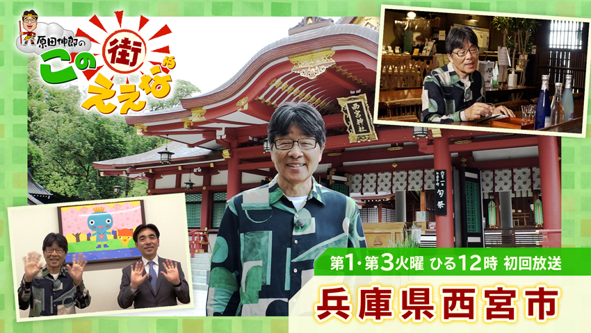 兵庫県西宮市