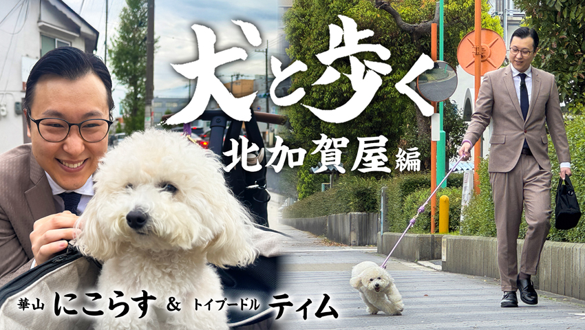 北加賀屋編