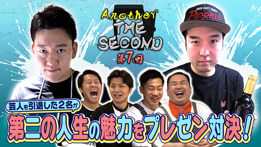 アナザー・ザ・セカンド 第7弾