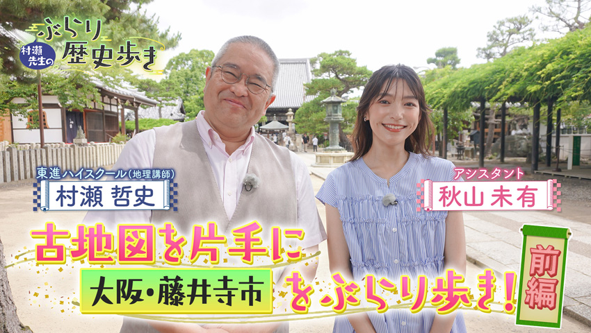 大阪・藤井寺市 前編