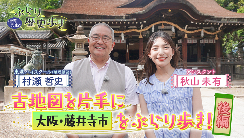 大阪・藤井寺市 後編