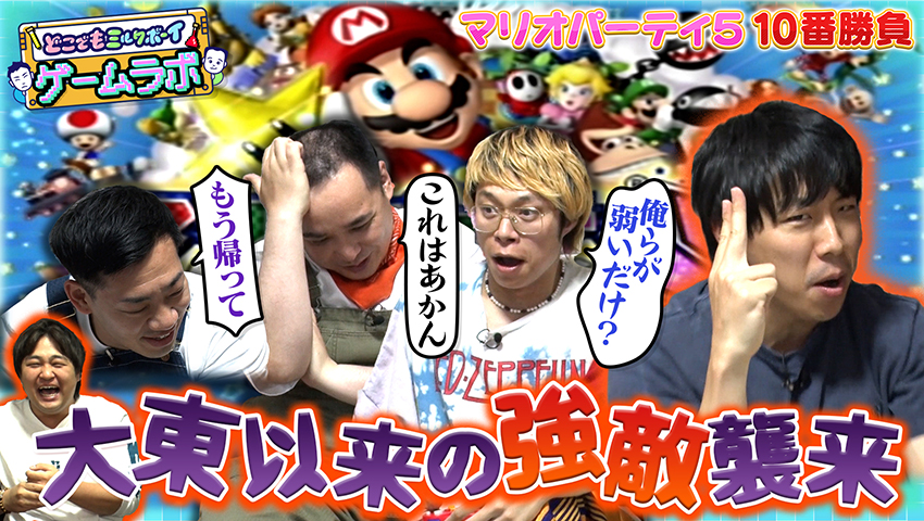 ゲームラボ 4人対戦10番勝負 ～フースーヤ回～