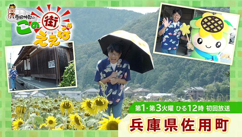 兵庫県佐用町