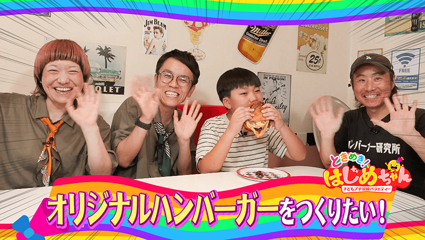 オリジナルハンバーガーを作りたい！