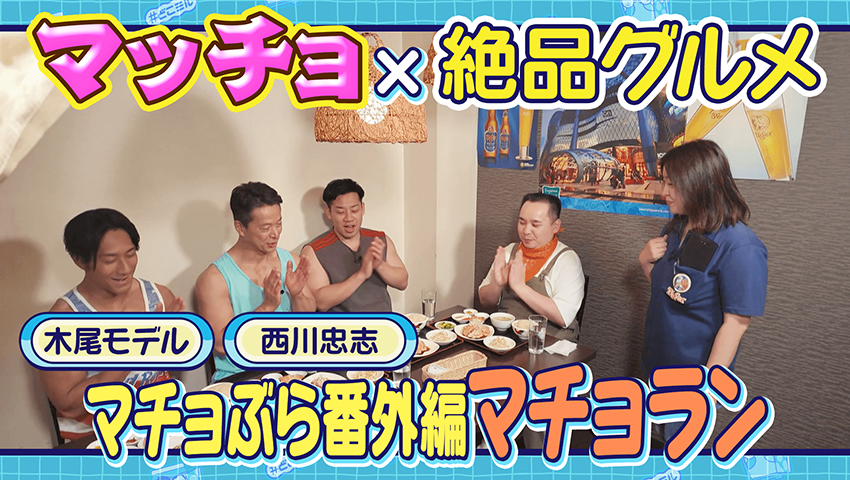 マッチョのグルメガイド「マチョラン」