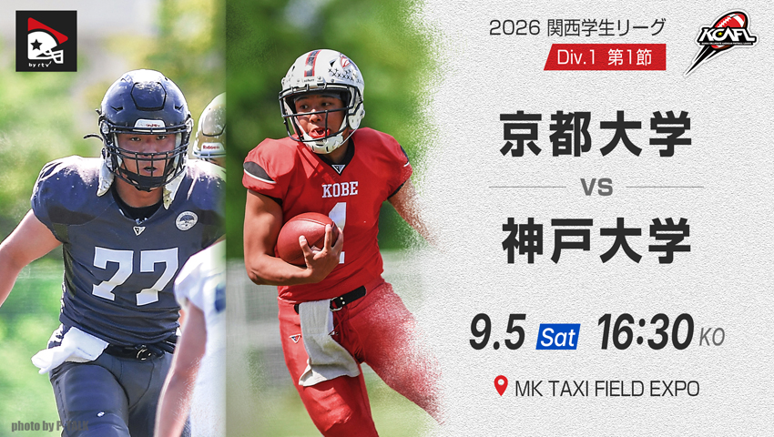 Div.1 第1節 京都大学 vs 神戸大学