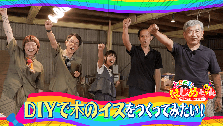 DIYで木のイスをつくってみたい！
