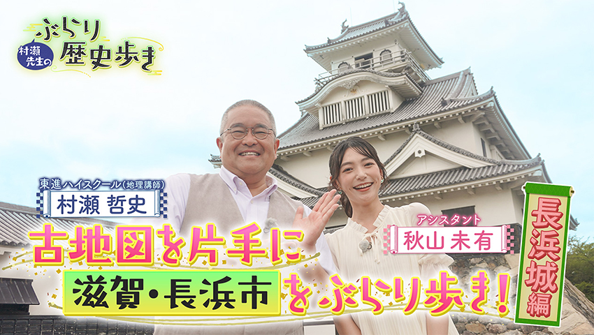 滋賀・長浜市 長浜城編