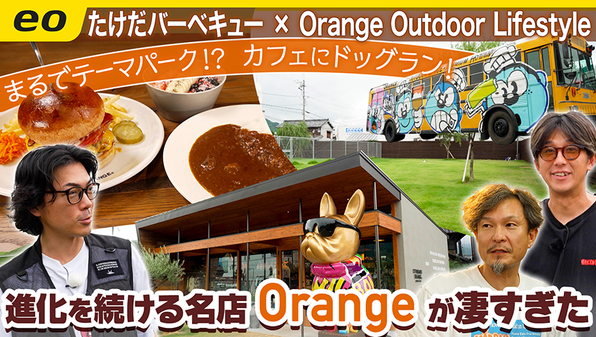 【アウトドアショップ探訪】和歌山・Orange Outdoor Lifestyle