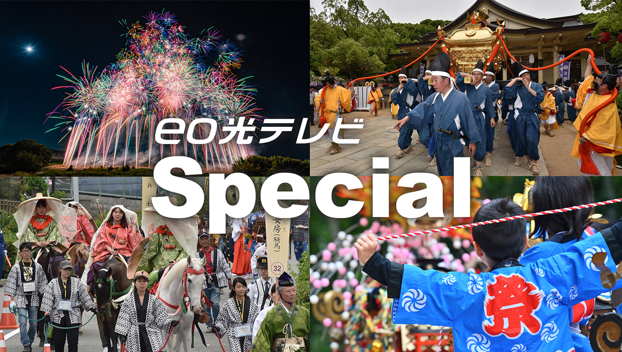 eo光テレビスペシャル