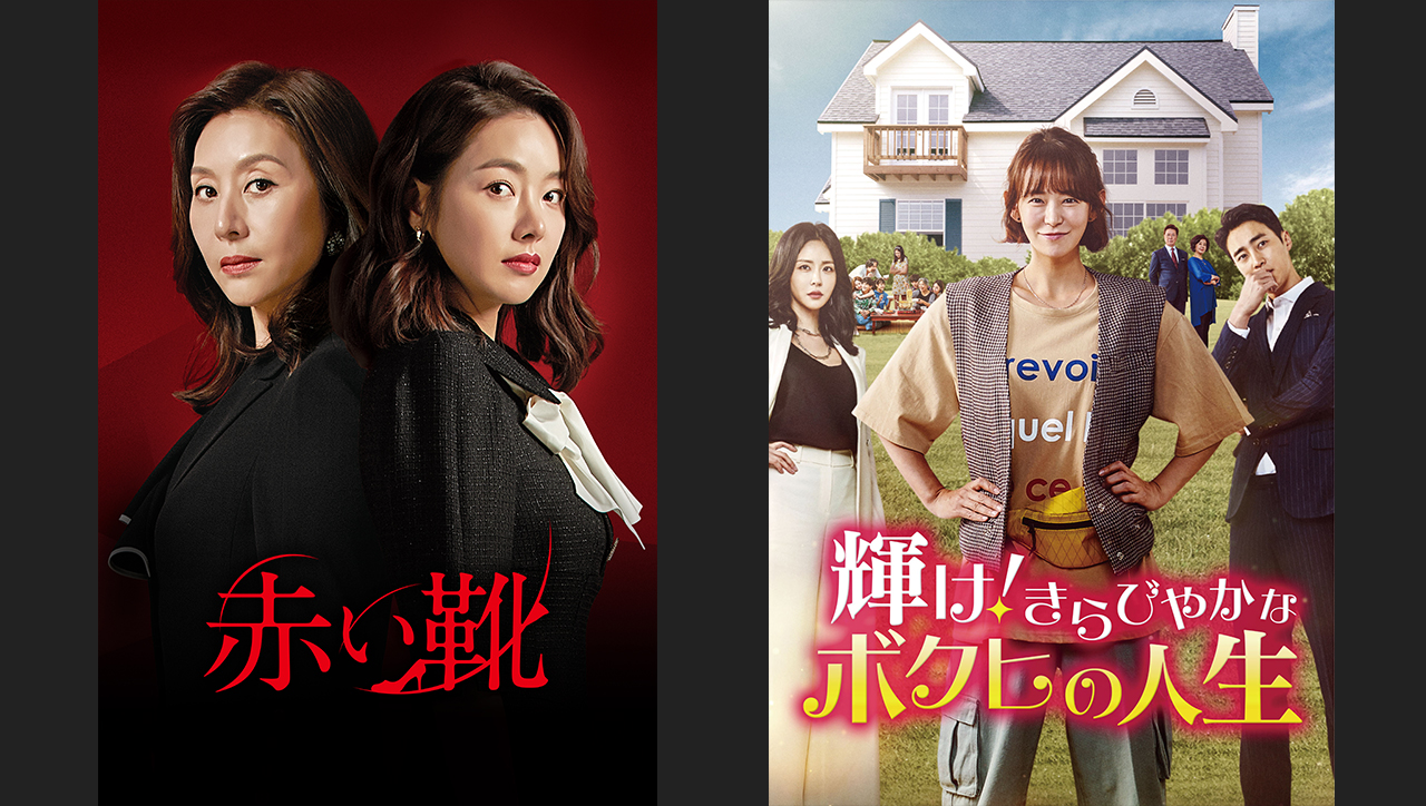6月の韓流ドラマ｜eo光チャンネル【eo光テレビの関西地域情報11ch】