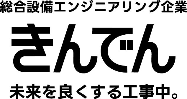 提供 きんでん