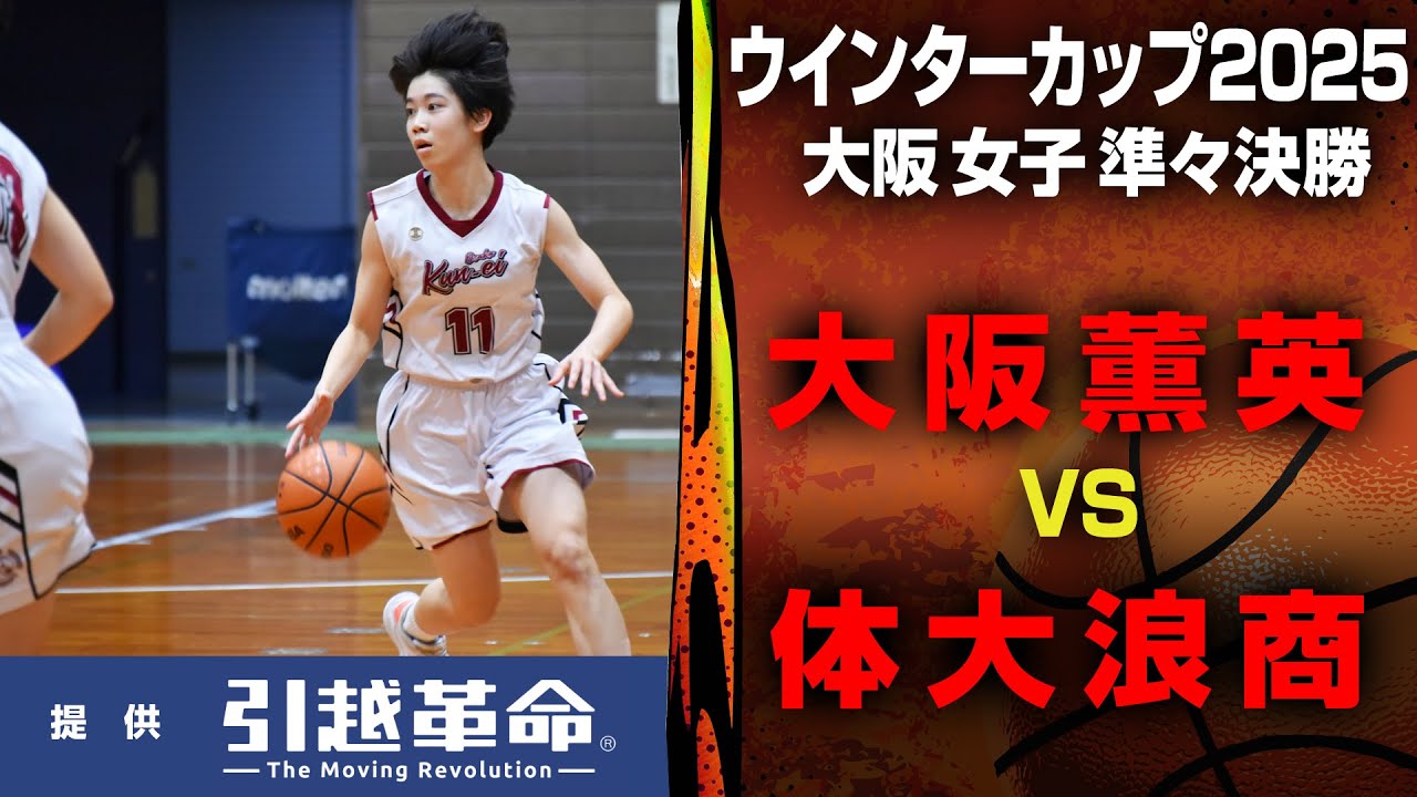 大阪薫英-体大浪商