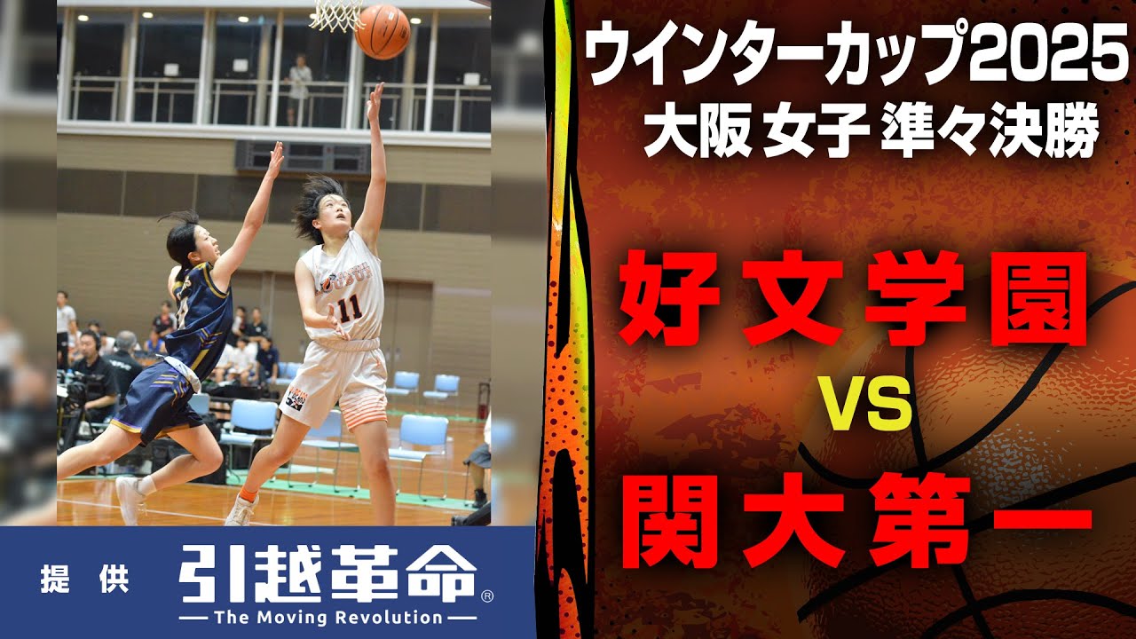 好文学園-関大第一