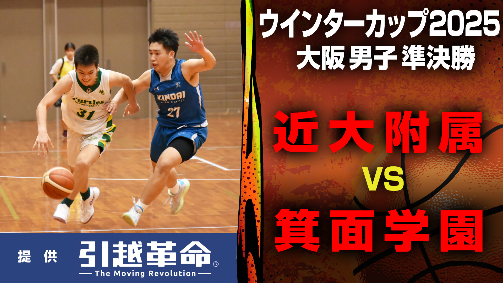 箕面学園-近大附属