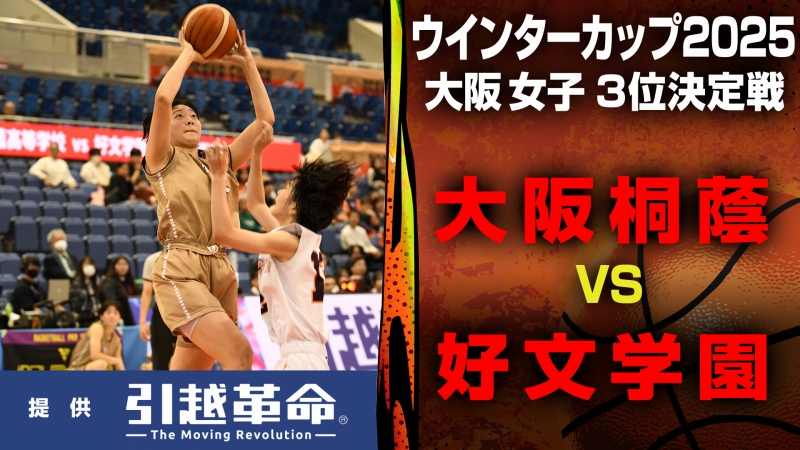 大阪桐蔭-好文学園